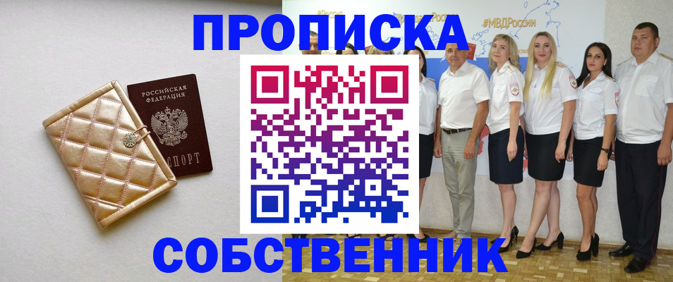 прописка в квартире в Новоуральске